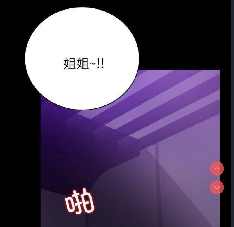背叛的开始 第46话 第103页