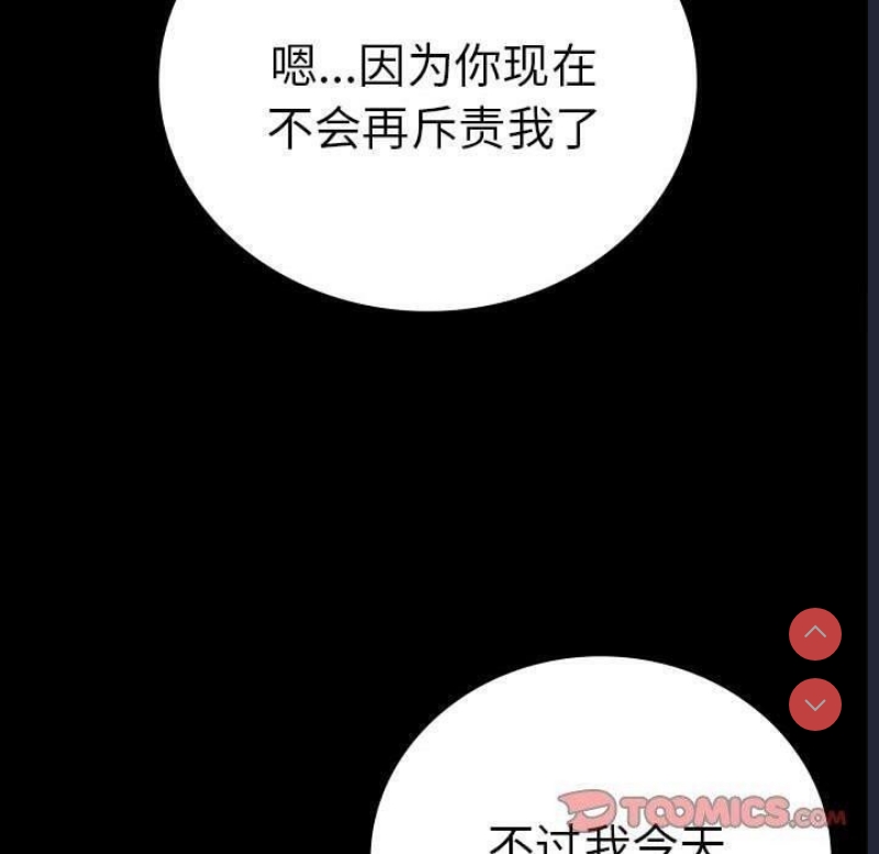 背叛的开始 第46话 第119页