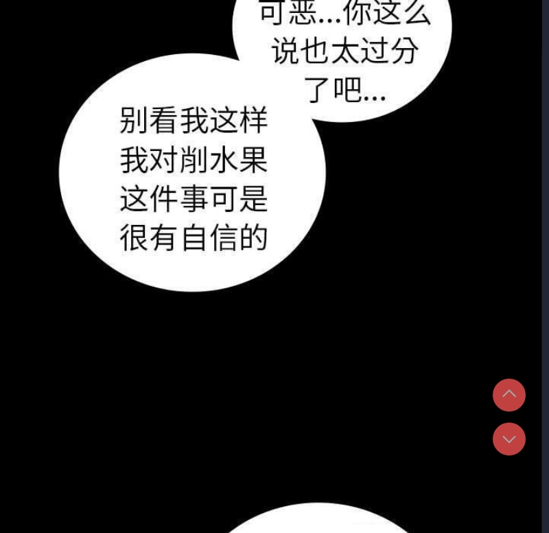 背叛的开始 第46话 第134页