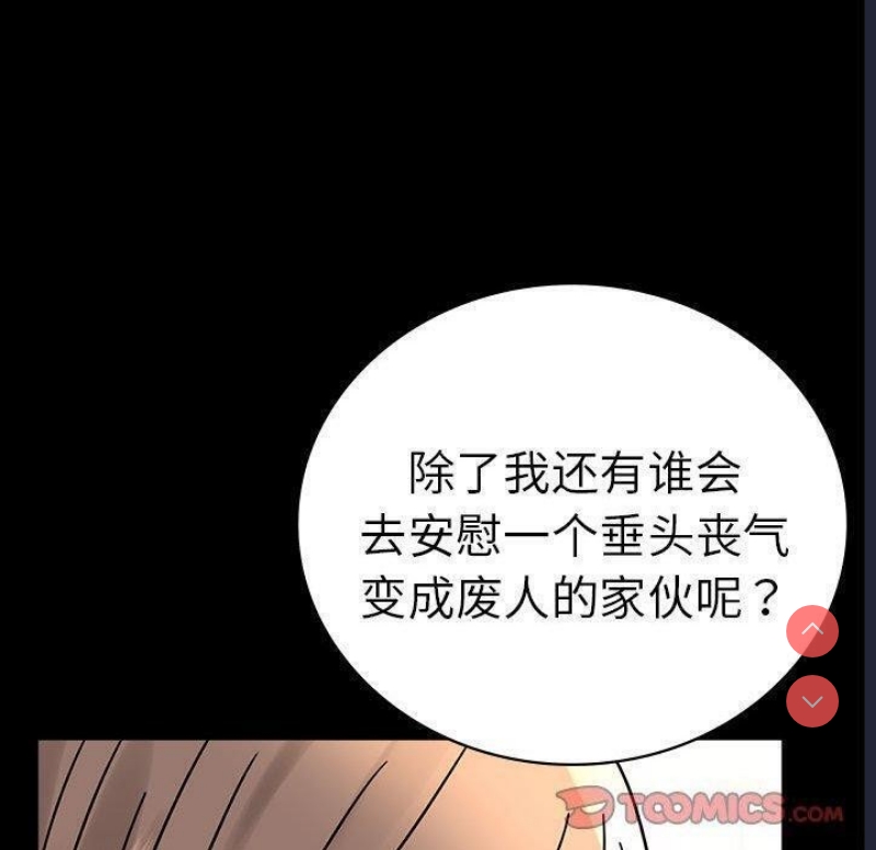 背叛的开始 第46话 第137页