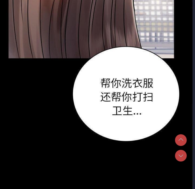 背叛的开始 第46话 第139页
