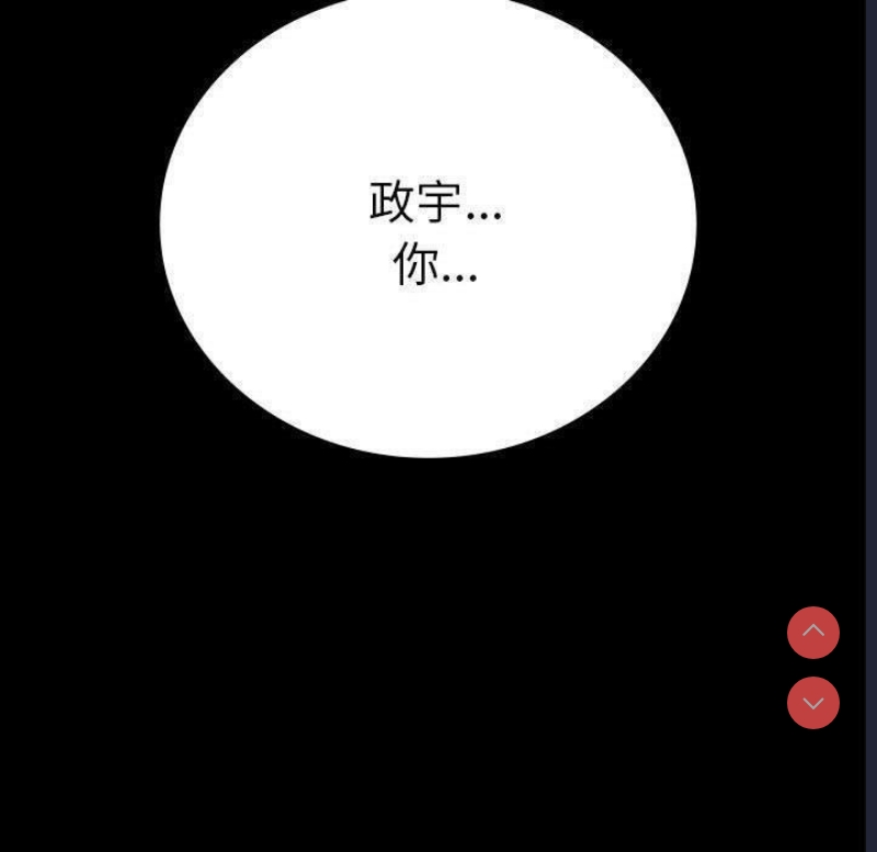 背叛的开始 第46话 第141页
