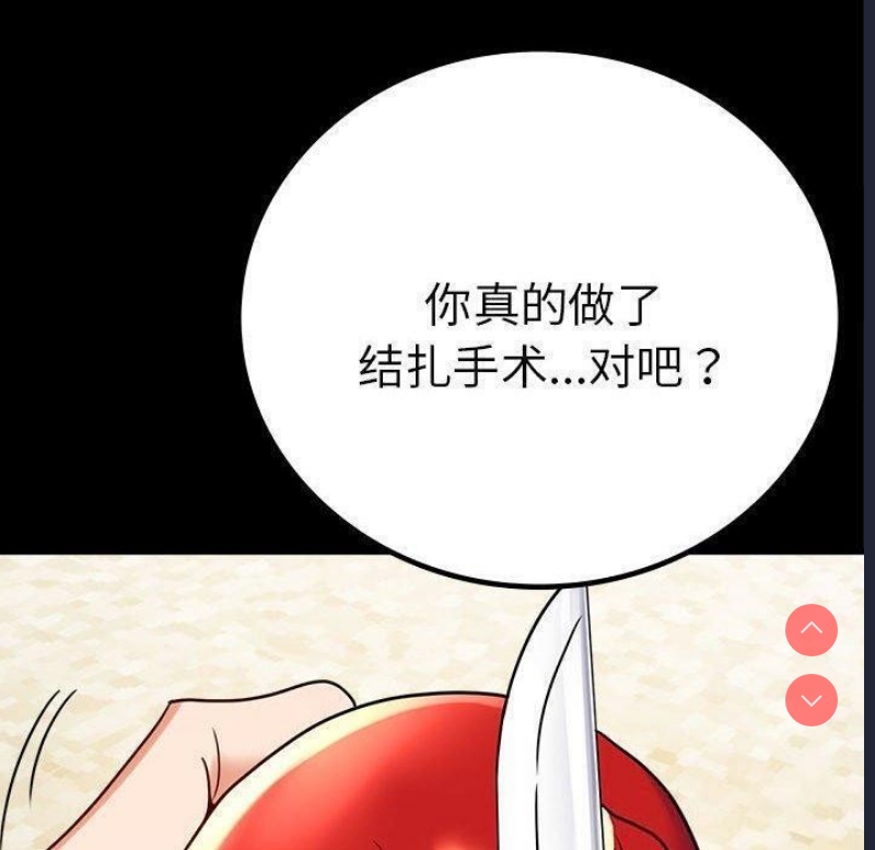 背叛的开始 第46话 第142页