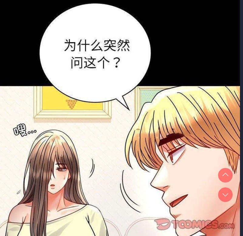 背叛的开始 第46话 第146页