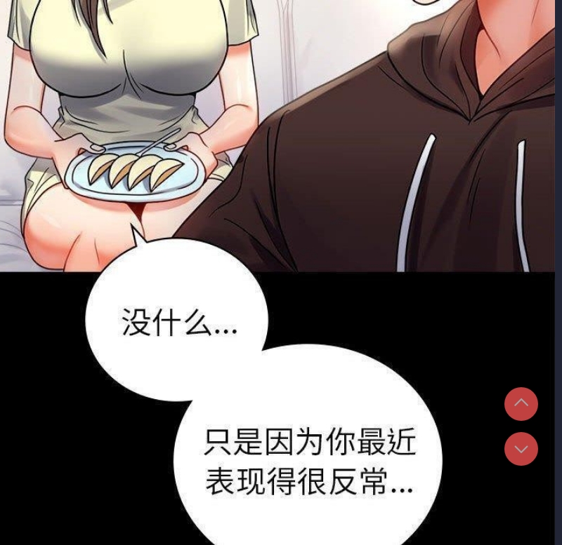 背叛的开始 第46话 第147页
