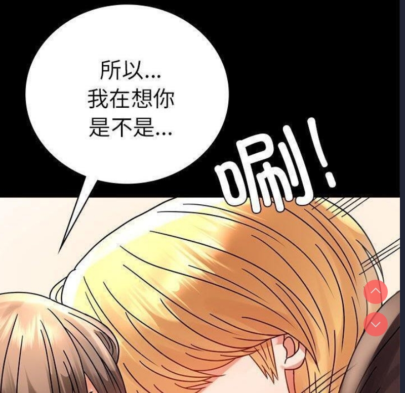 背叛的开始 第46话 第153页