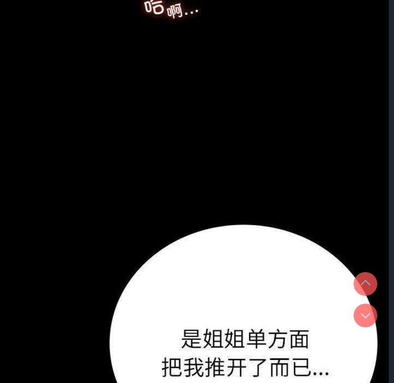 背叛的开始 第46话 第160页