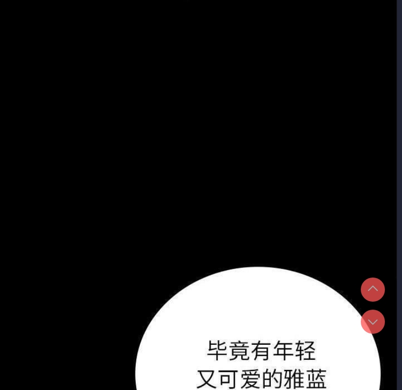 背叛的开始 第46话 第26页