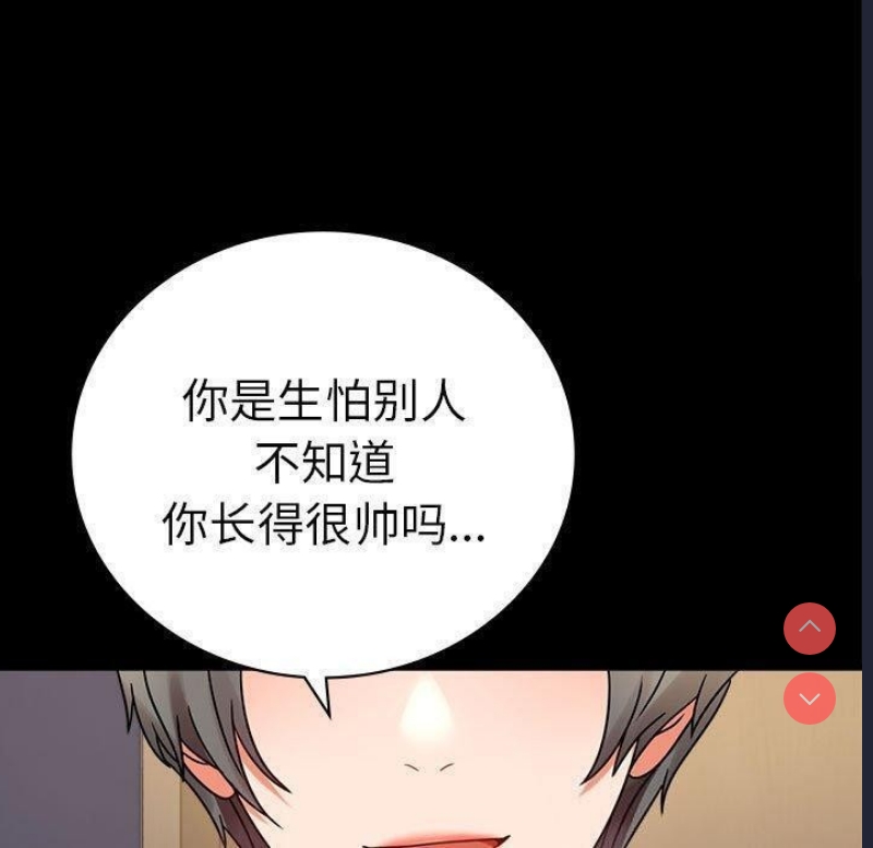 背叛的开始 第46话 第29页
