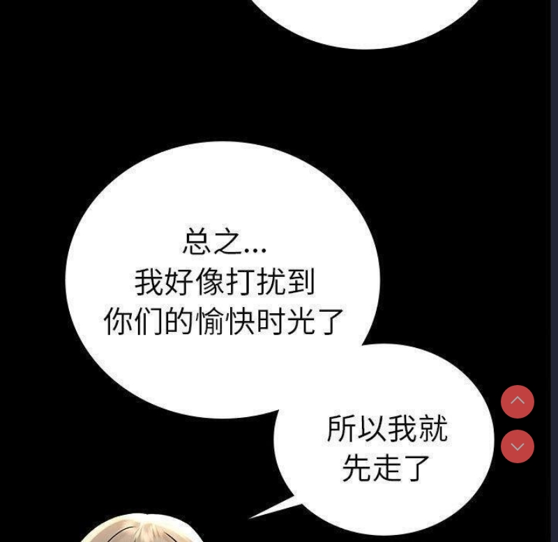 背叛的开始 第46话 第31页