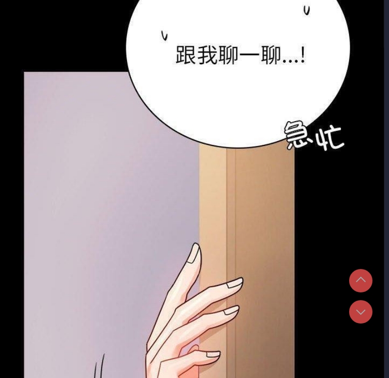 背叛的开始 第46话 第34页