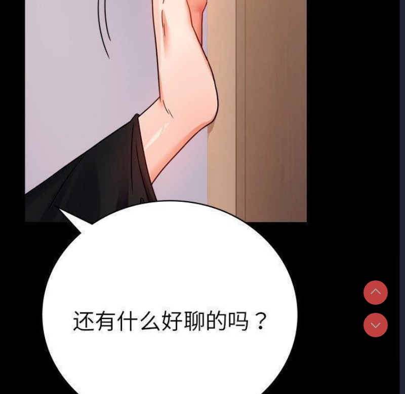 背叛的开始 第46话 第35页