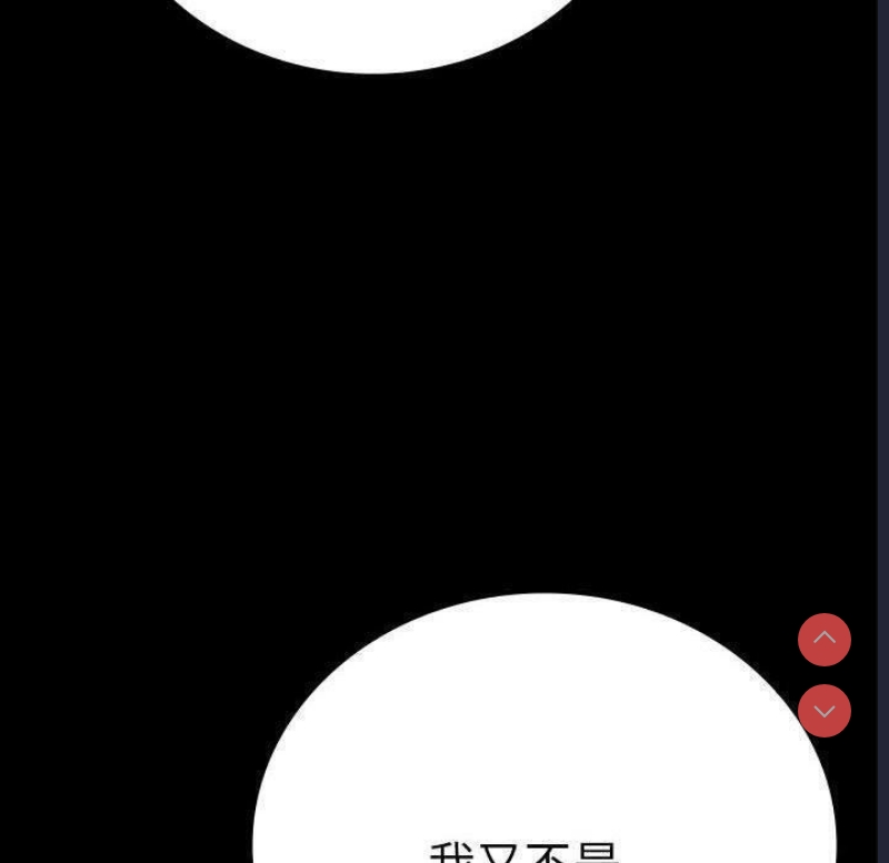 背叛的开始 第46话 第36页