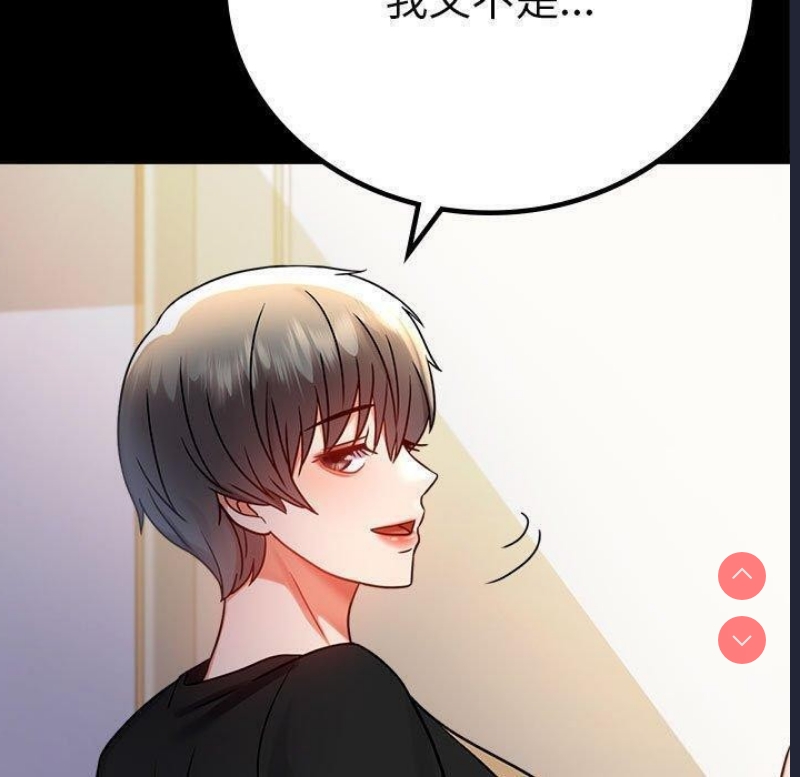 背叛的开始 第46话 第37页