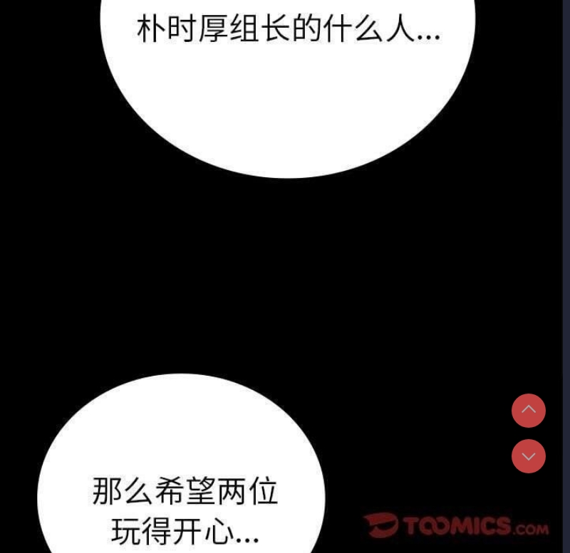 背叛的开始 第46话 第39页