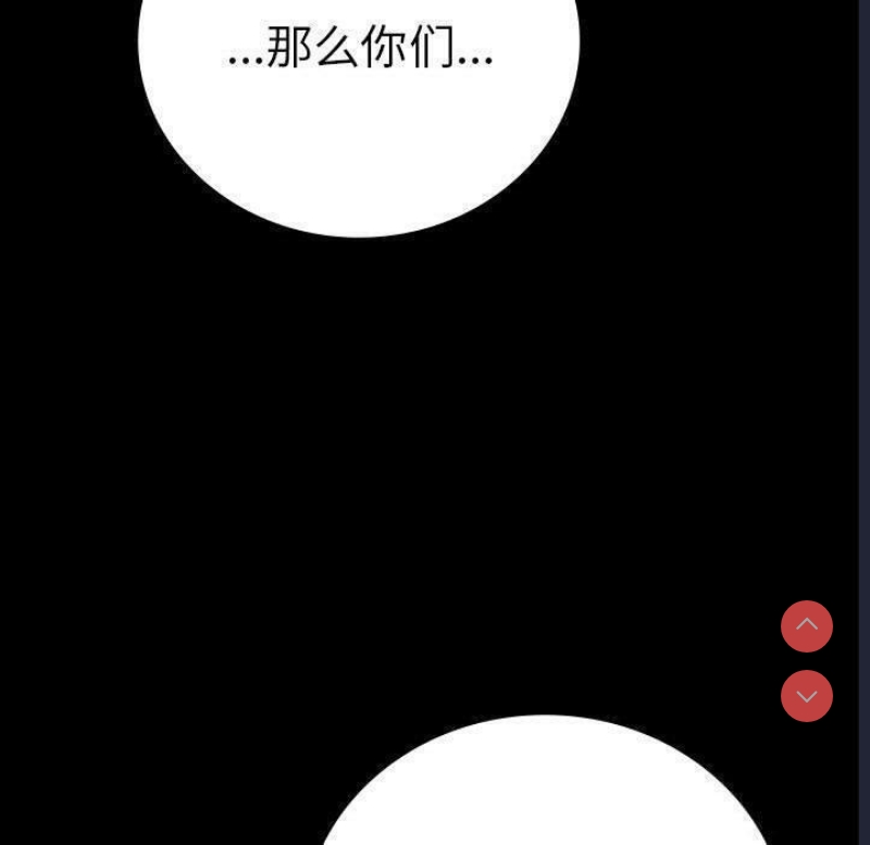 背叛的开始 第46话 第54页