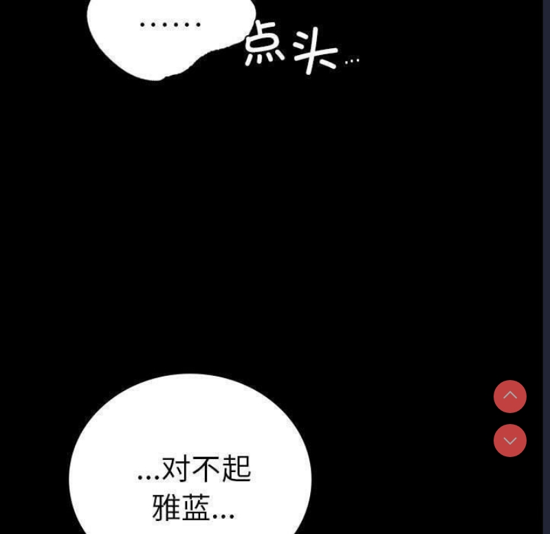 背叛的开始 第46话 第56页