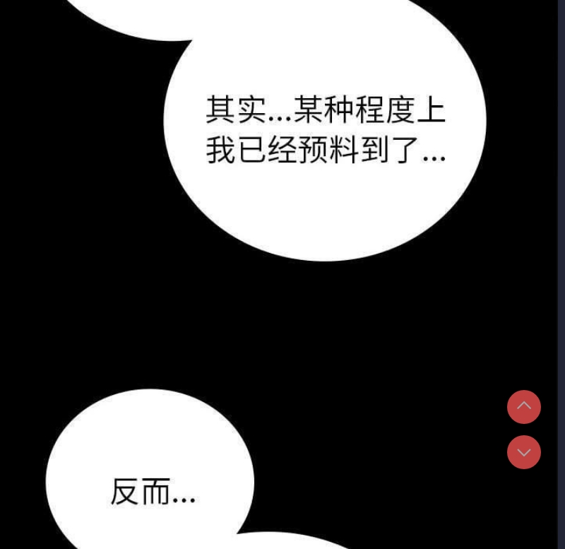 背叛的开始 第46话 第61页