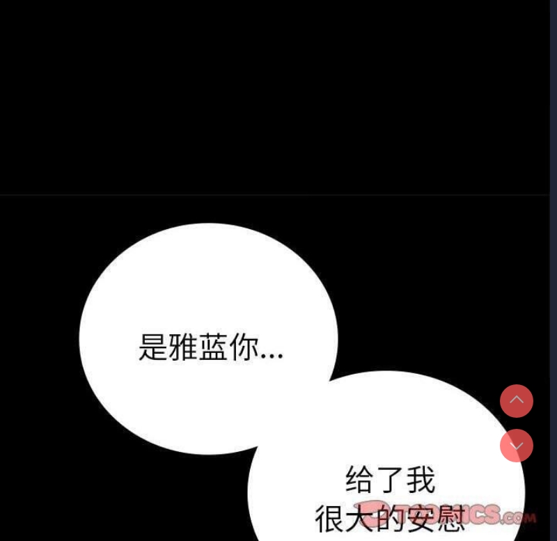 背叛的开始 第46话 第66页