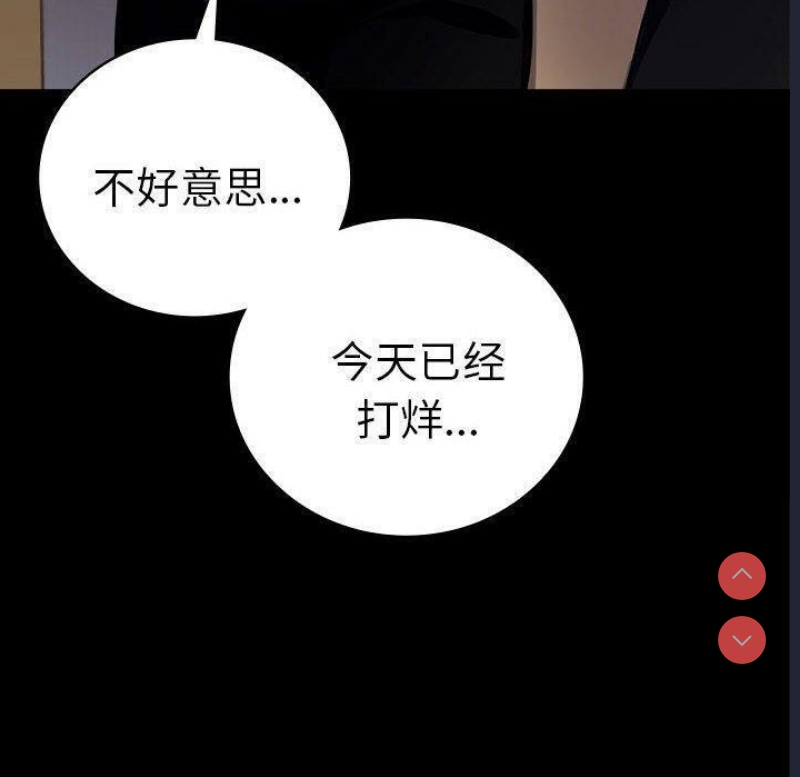 背叛的开始 第46话 第79页