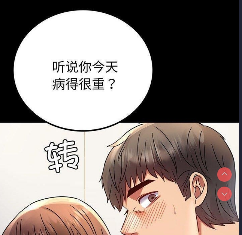 背叛的开始 第46话 第8页