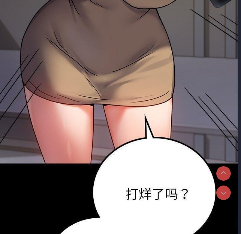 背叛的开始 第46话 第84页