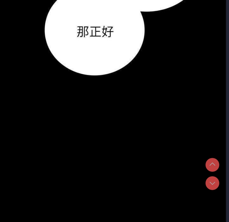 背叛的开始 第46话 第85页