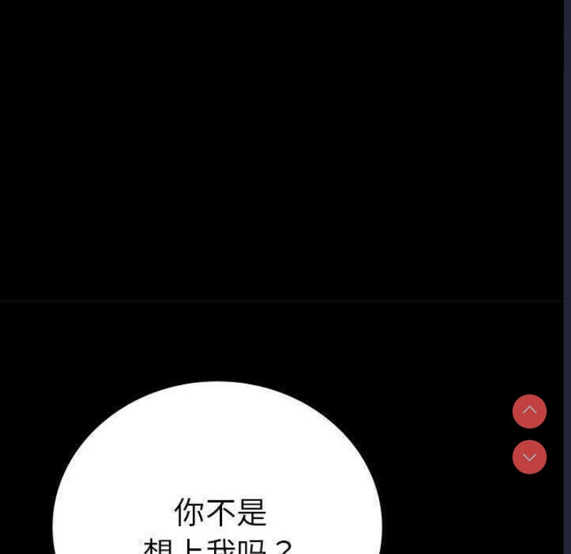 背叛的开始 第46话 第90页