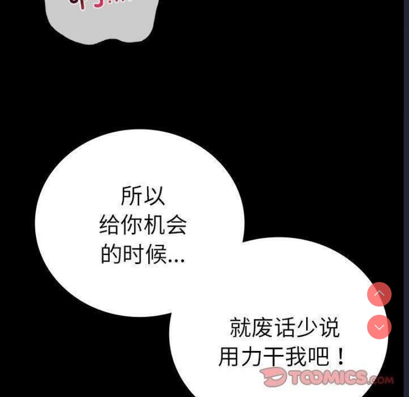 背叛的开始 第46话 第92页