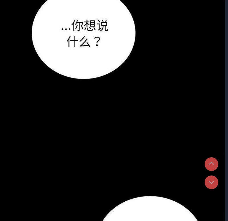 背叛的开始 第47话 第103页