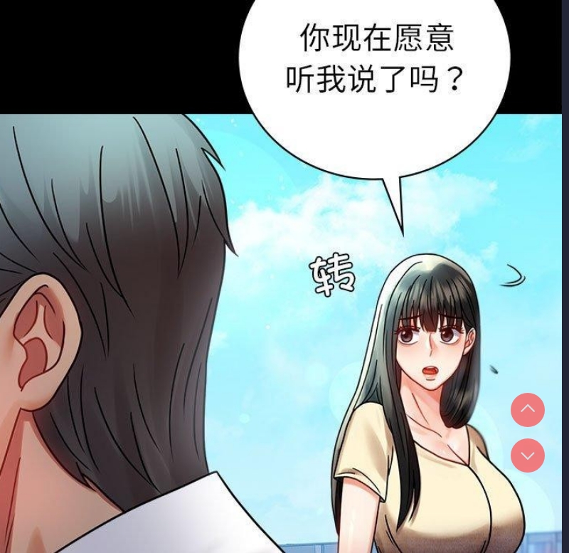 背叛的开始 第47话 第104页