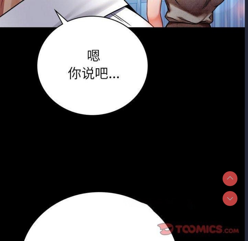 背叛的开始 第47话 第105页