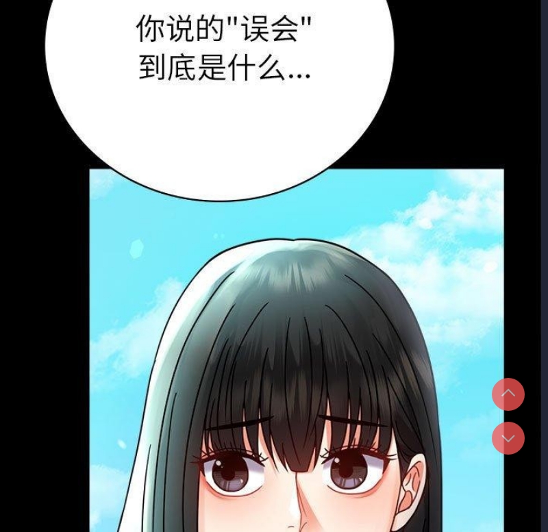背叛的开始 第47话 第106页
