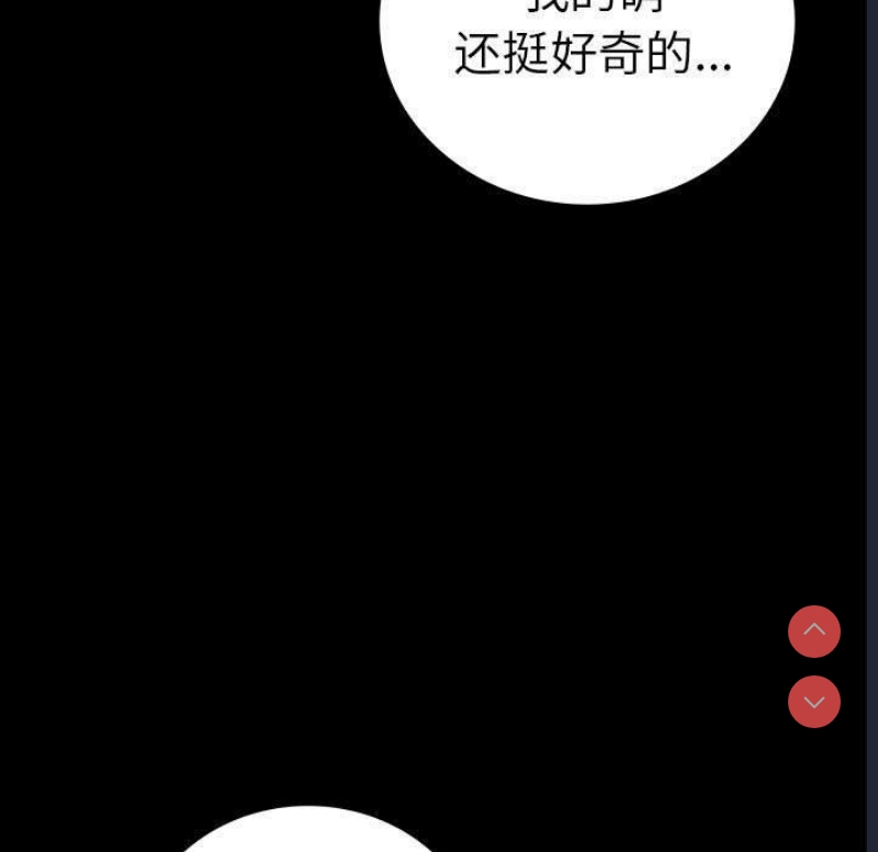 背叛的开始 第47话 第108页