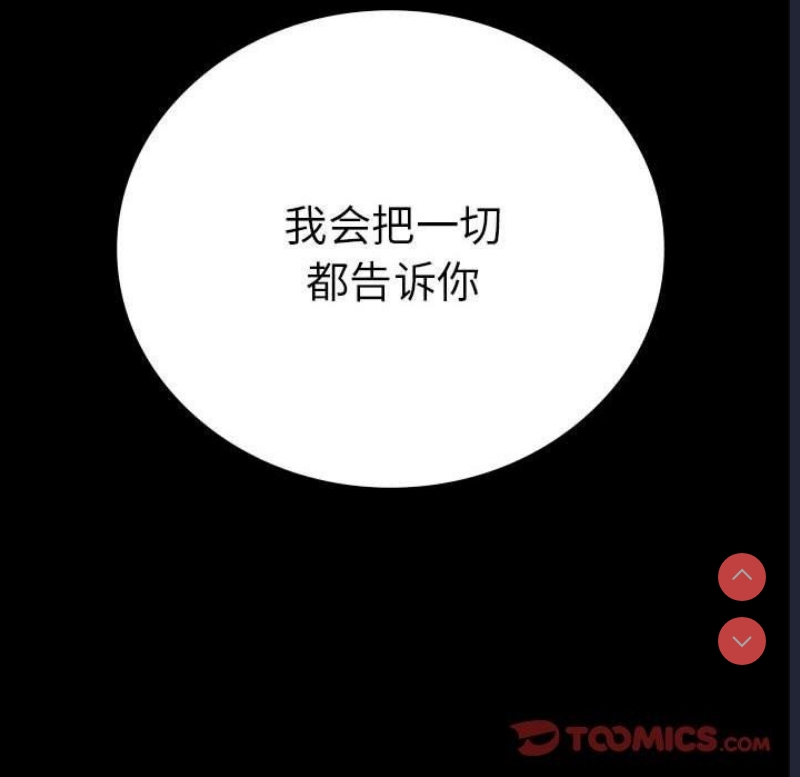 背叛的开始 第47话 第111页