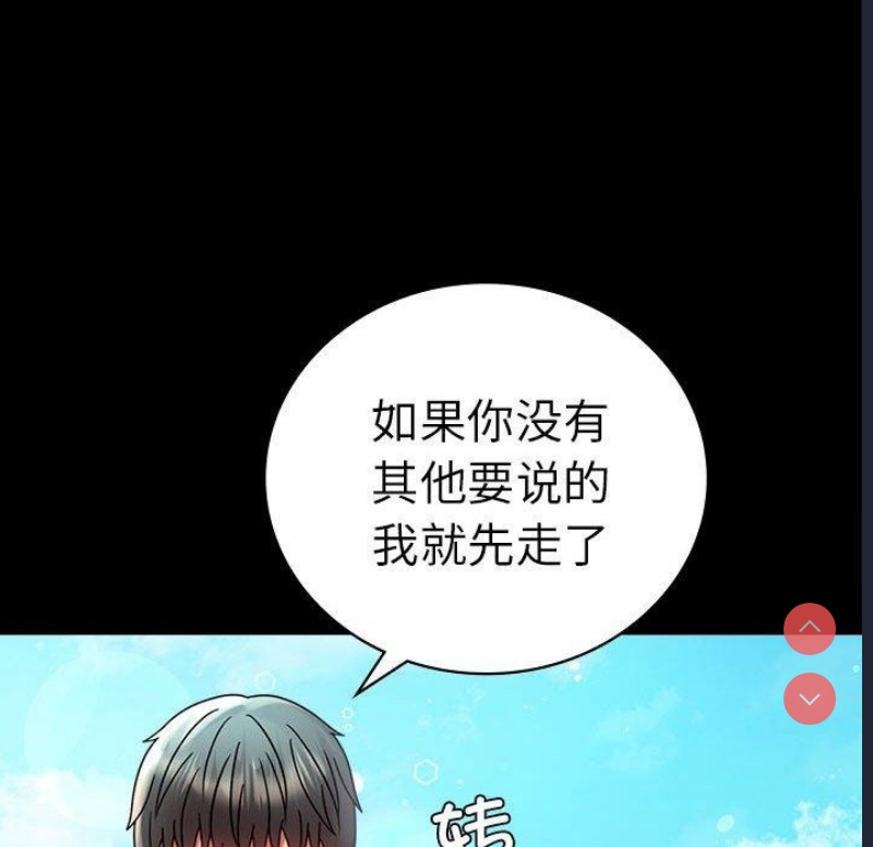 背叛的开始 第47话 第124页