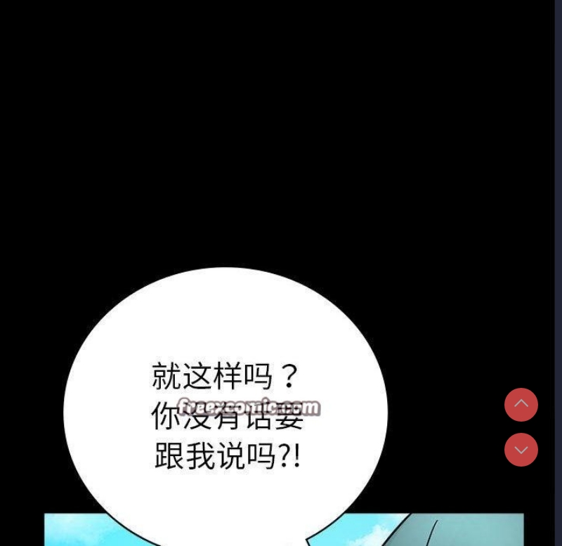 背叛的开始 第47话 第126页