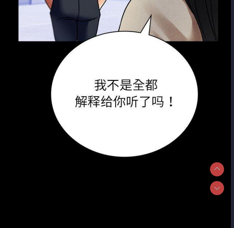 背叛的开始 第47话 第128页