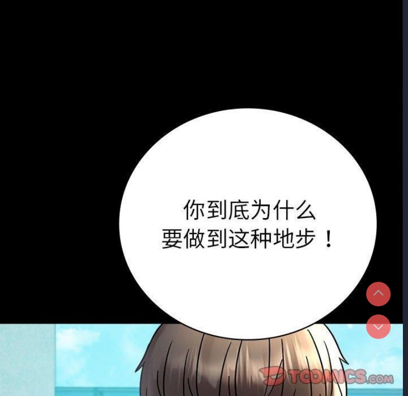 背叛的开始 第47话 第129页