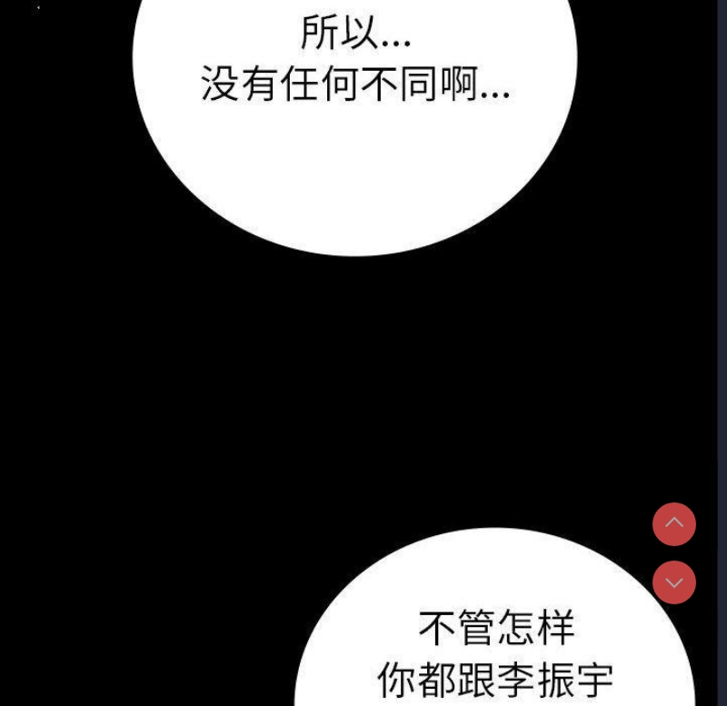 背叛的开始 第47话 第132页