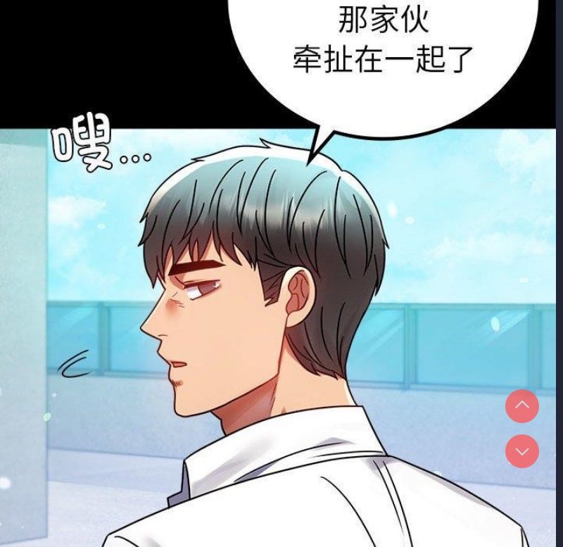 背叛的开始 第47话 第133页