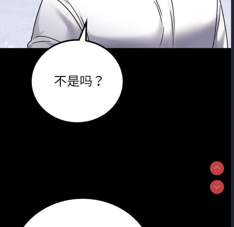 背叛的开始 第47话 第134页