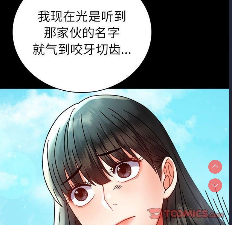 背叛的开始 第47话 第135页