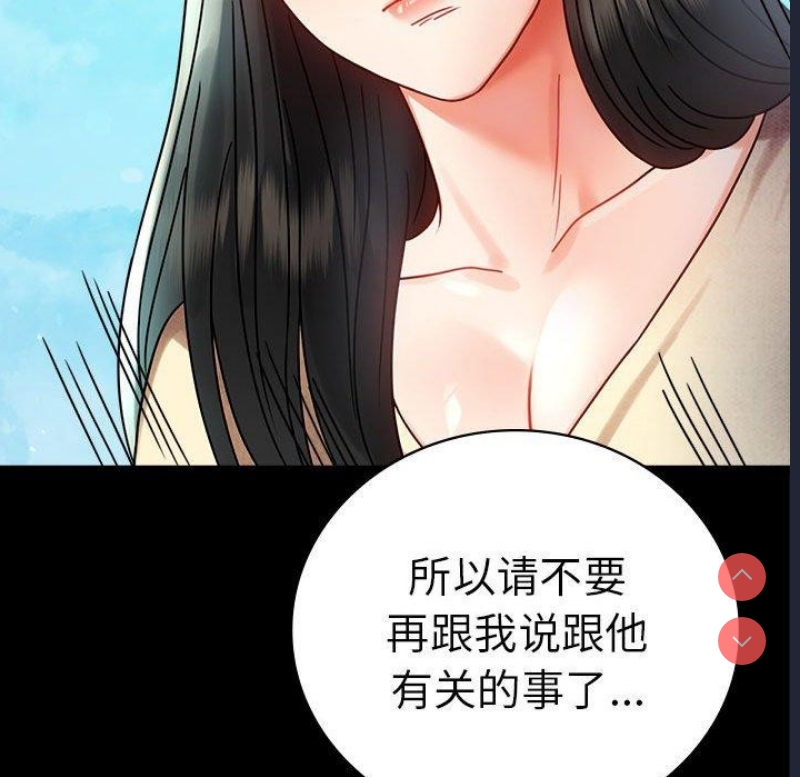 背叛的开始 第47话 第136页