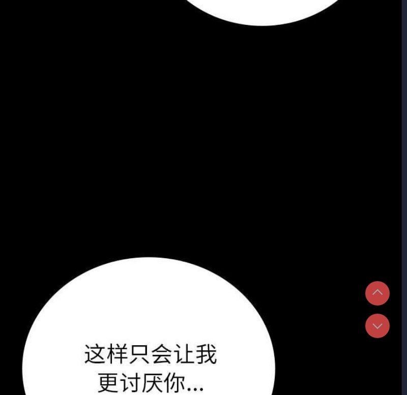 背叛的开始 第47话 第137页