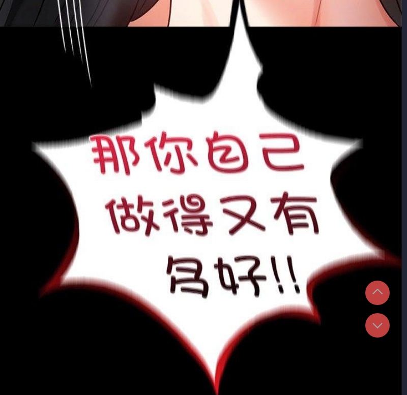 背叛的开始 第47话 第139页