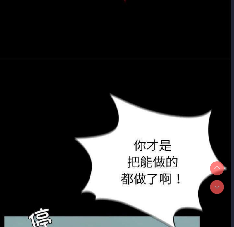 背叛的开始 第47话 第140页
