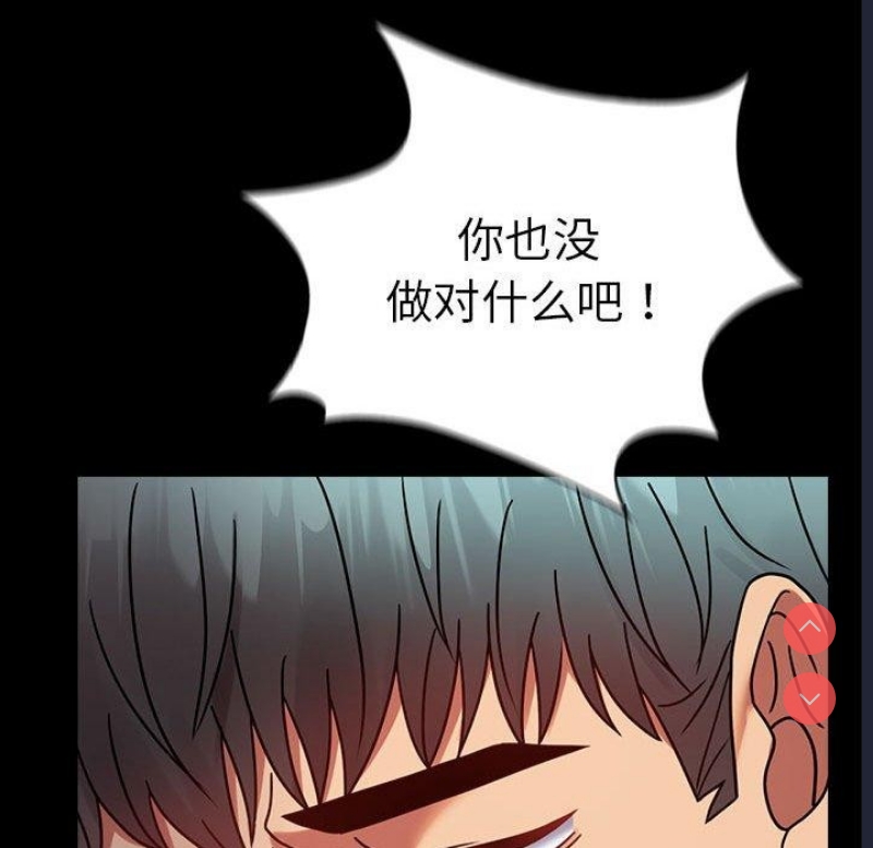 背叛的开始 第47话 第142页