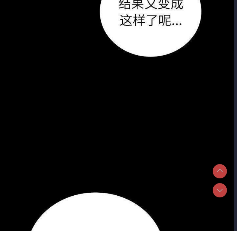 背叛的开始 第47话 第160页