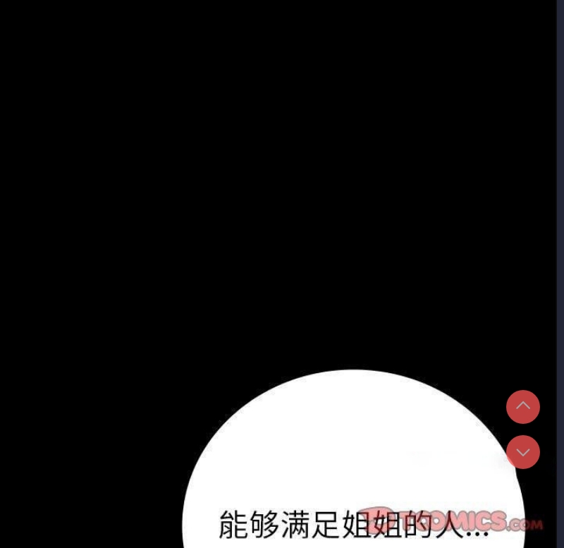 背叛的开始 第47话 第21页